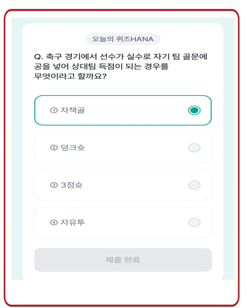 자책골