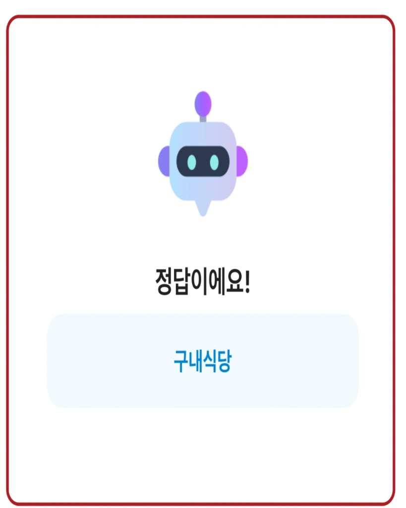 구내식당