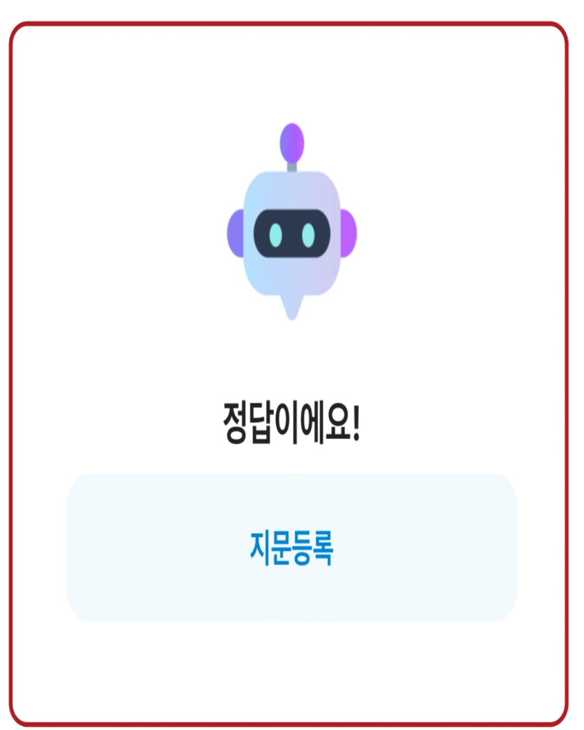 지문등록