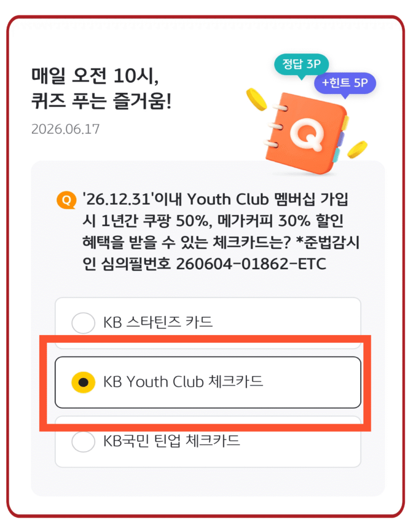 KB Youth Club 체크카드