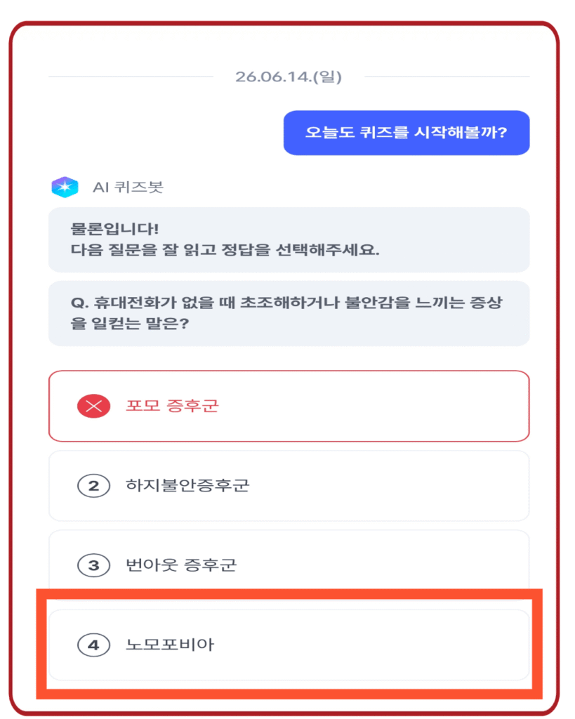 노모포비아