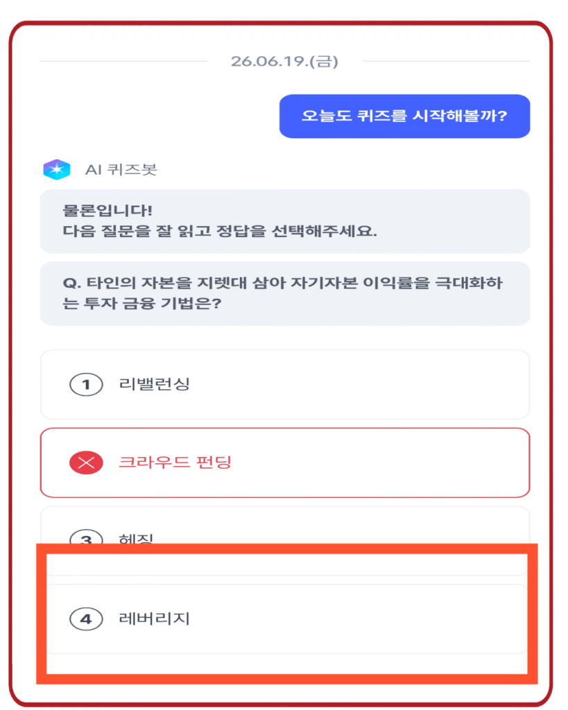 레버리지