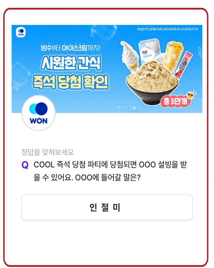 인절미