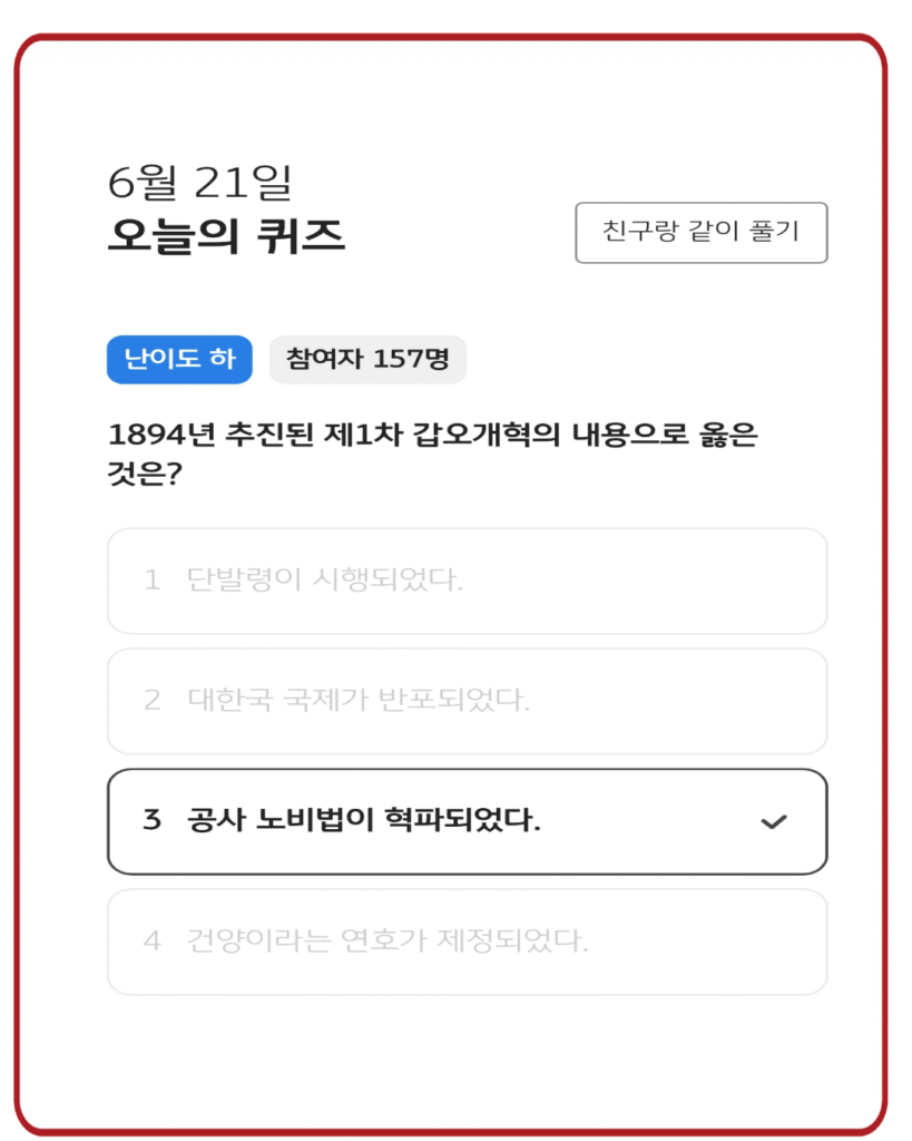 3 공사 노비법이 혁파되었다.