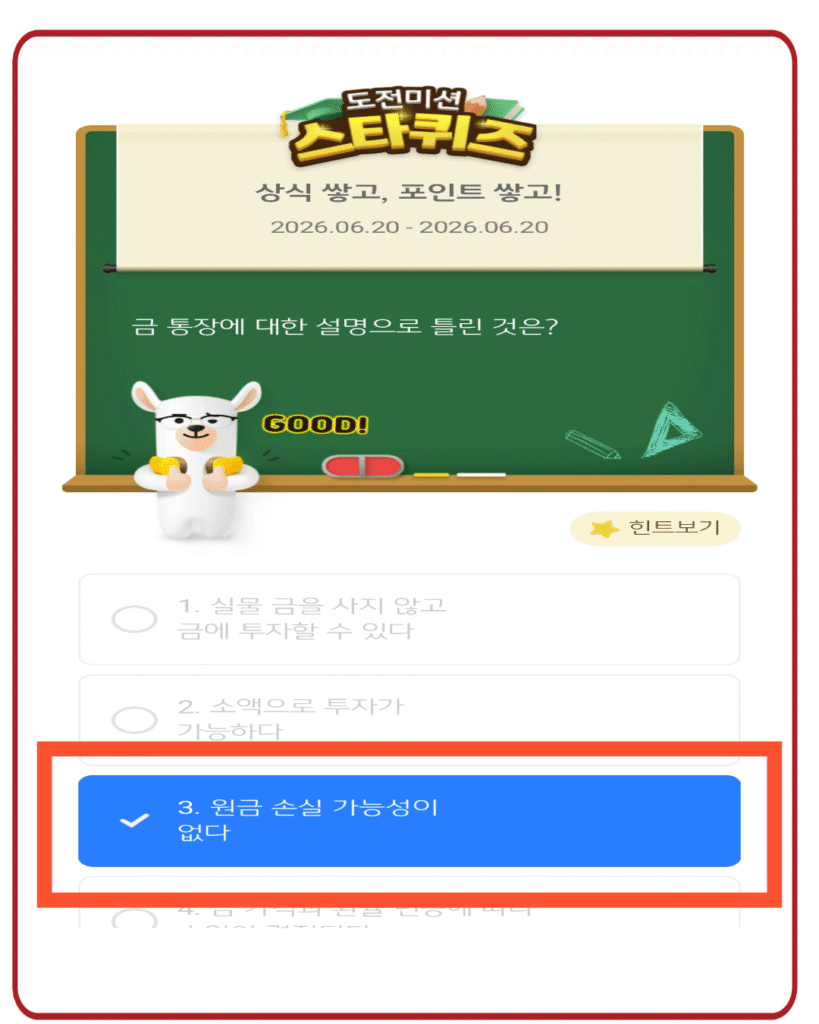 3 원금 손실 가능성이 없다