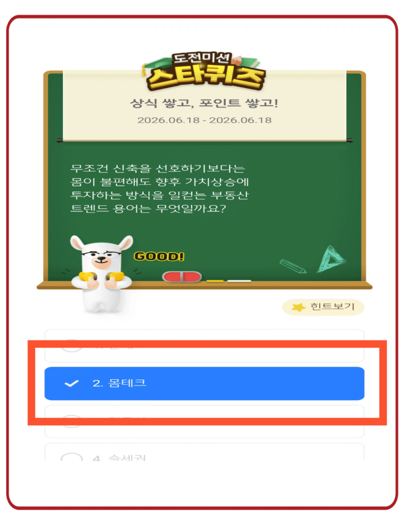몸테크