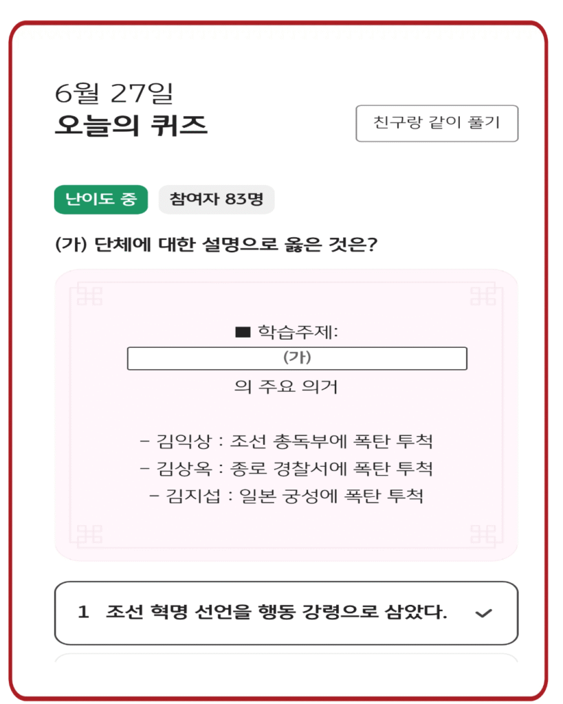 1 조선 혁명 선언을 행동 강령으로 삼았다.