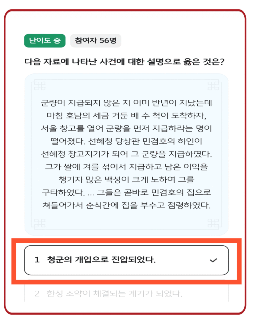 1 청군의 개입으로 진압되었다.