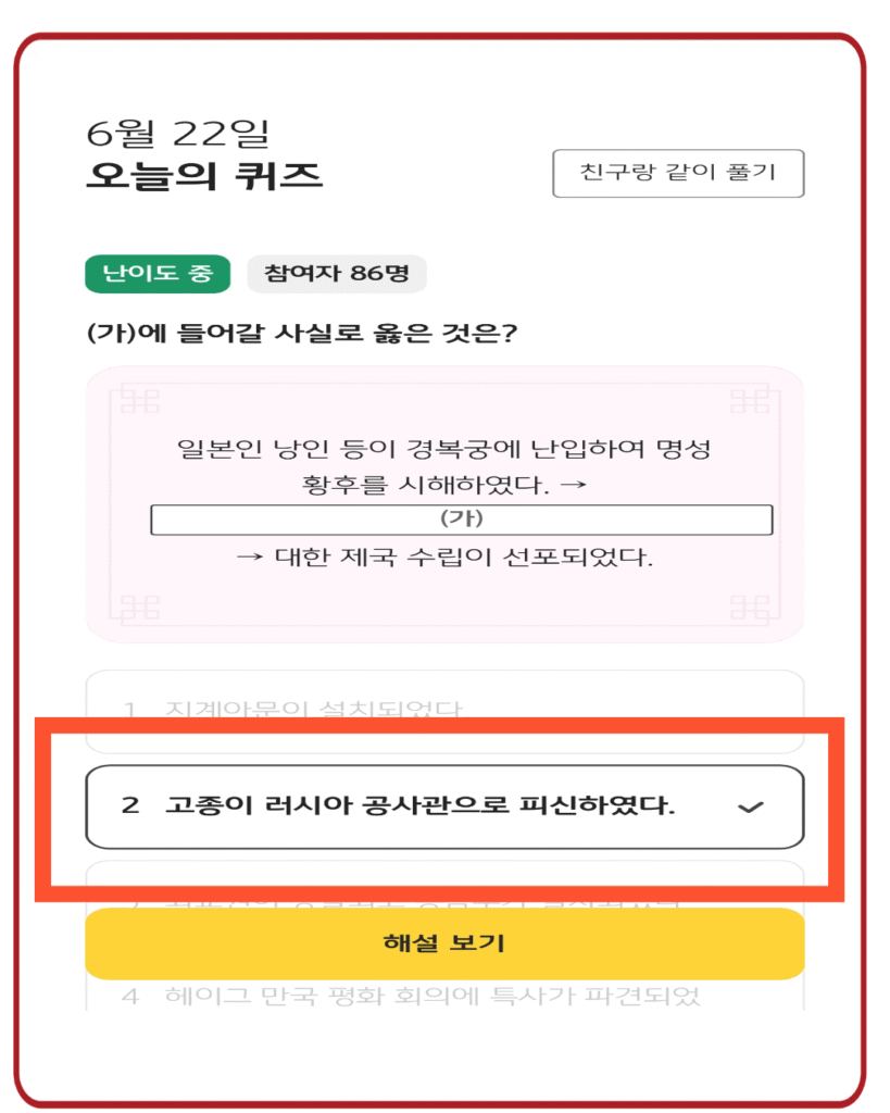 2 고종이 러시아 공사관으로 피신하였다.