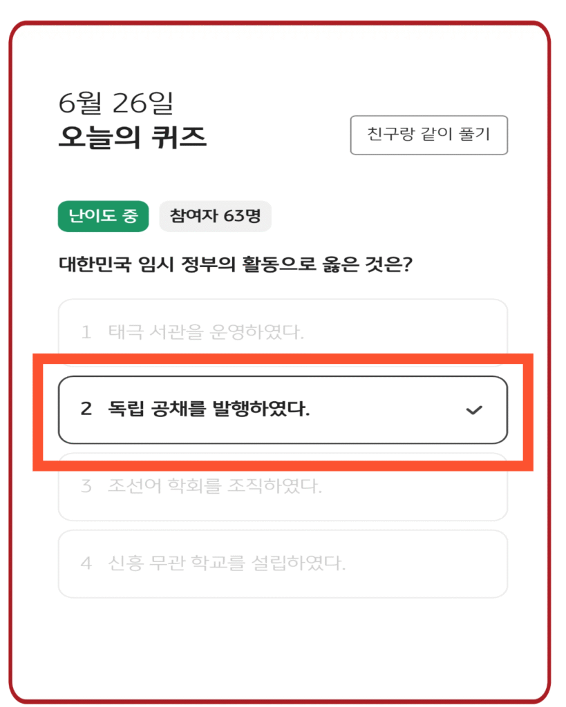 2 독립 공채를 발행하였다.