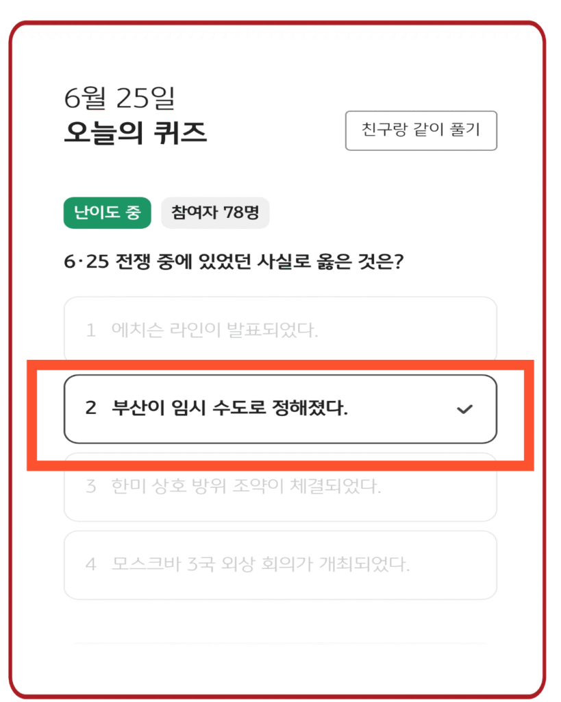 2 부산이 임시 수도로 정해졌다.
