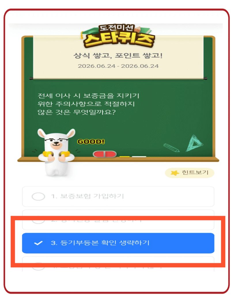 3. 등기부등본 확인 생략하기