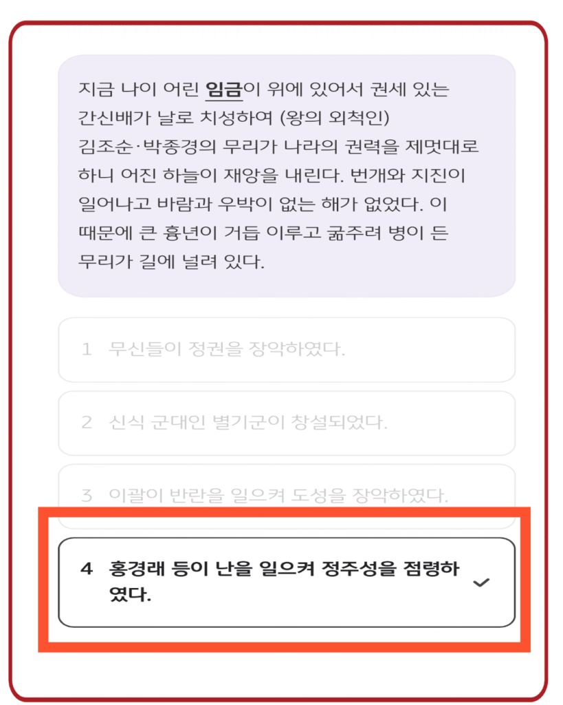 4 홍경래 등이 난을 일으켜 정주성을 점령하였다.