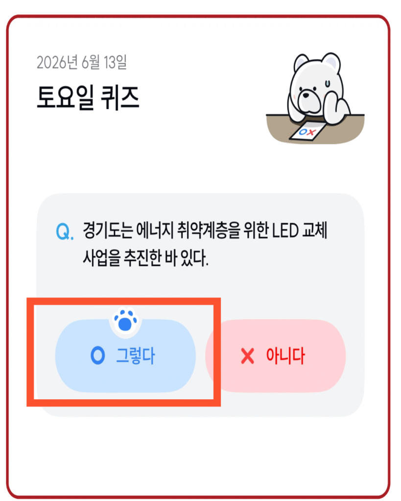 그렇다