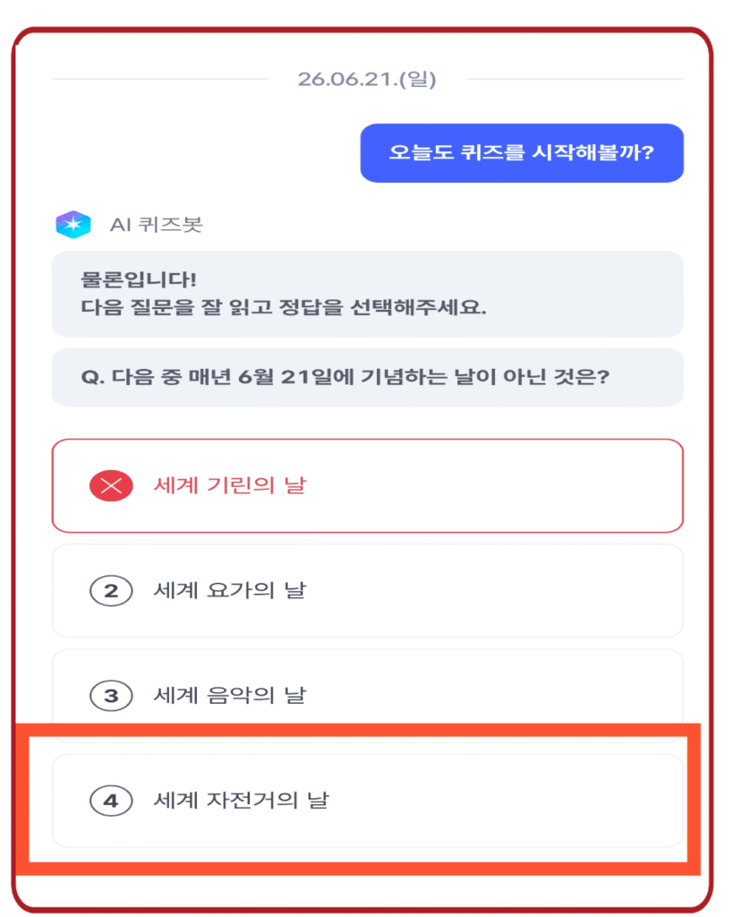 세계 자전거의 날