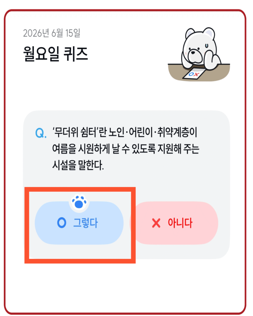 그렇다