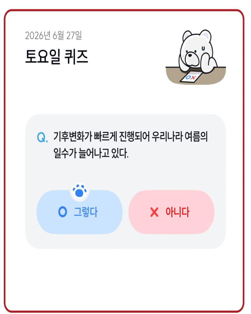 그렇다