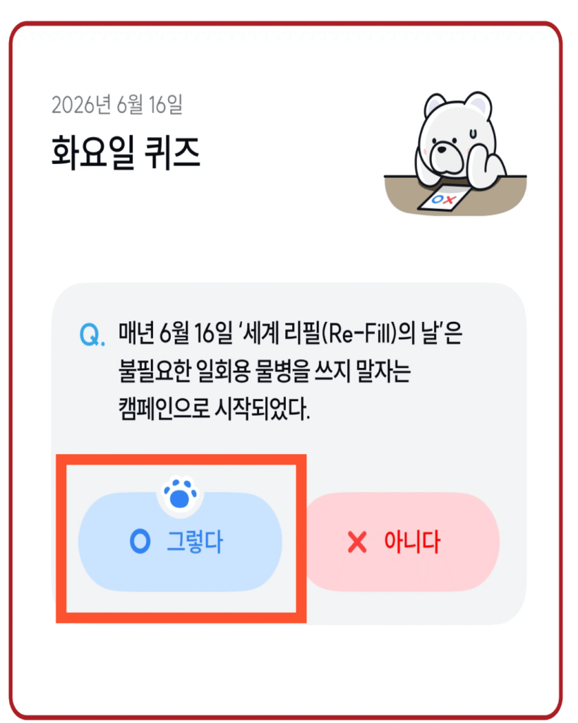 그렇다