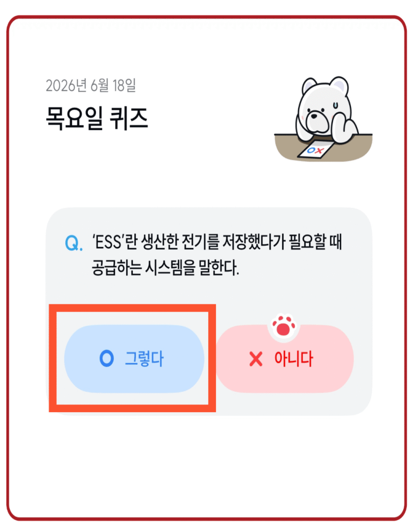 그렇다