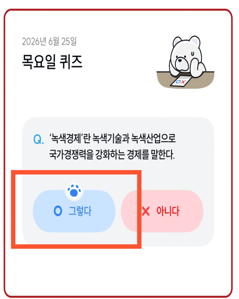그렇다