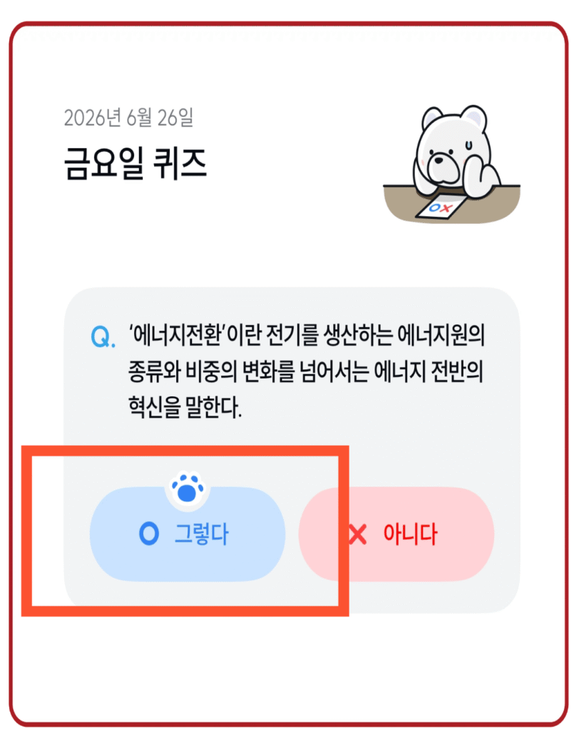 그렇다