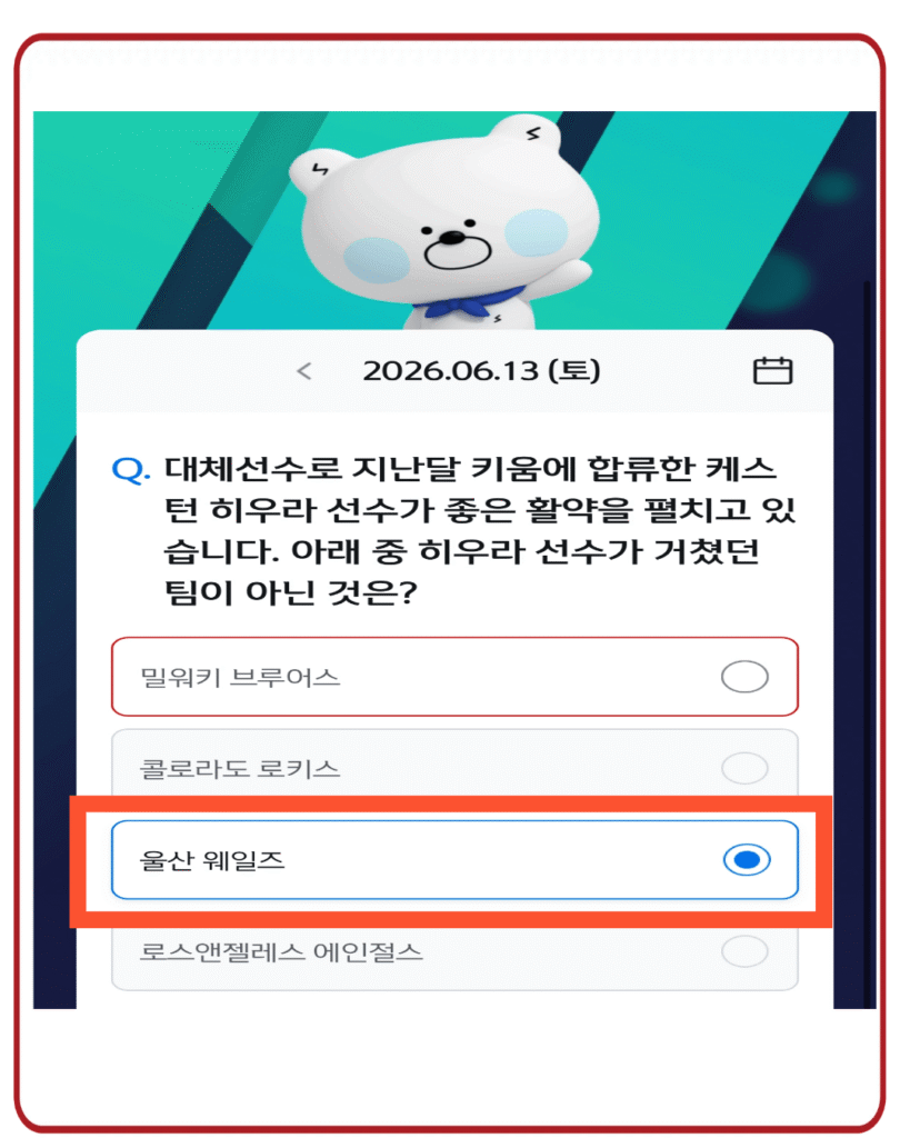 울산 웨일즈