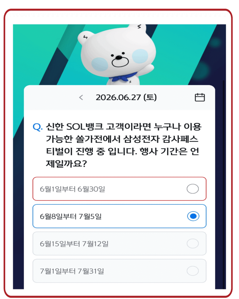 6월8일부터 7월5일