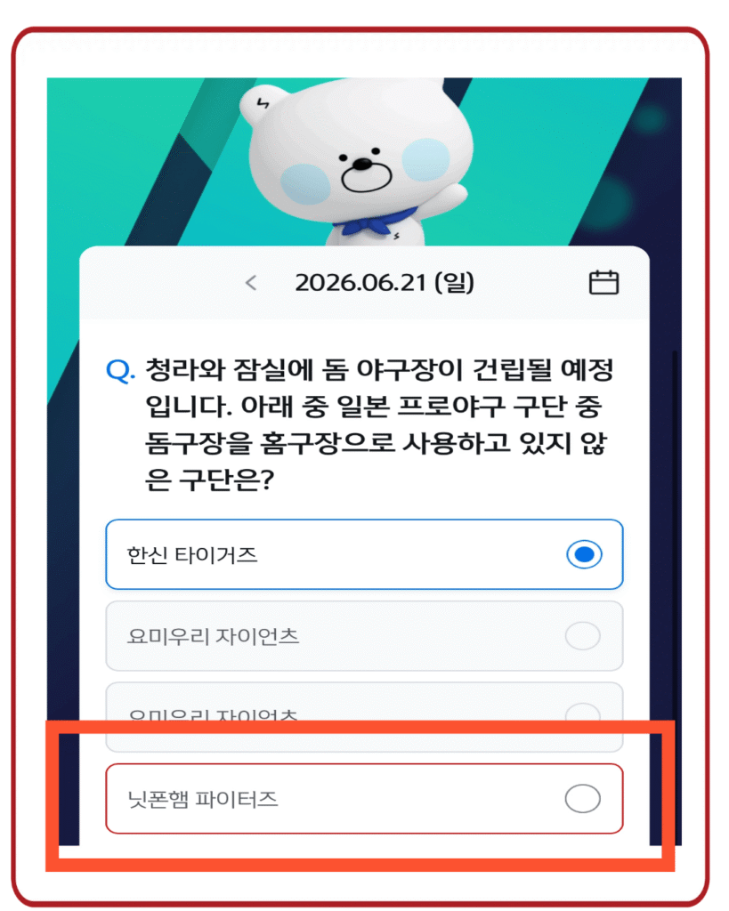 닛폰햄 파이터즈