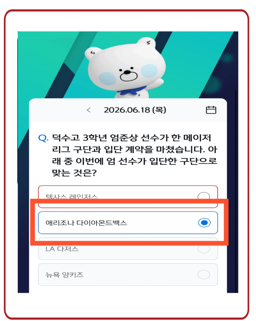 애리조나 다이아몬드백스