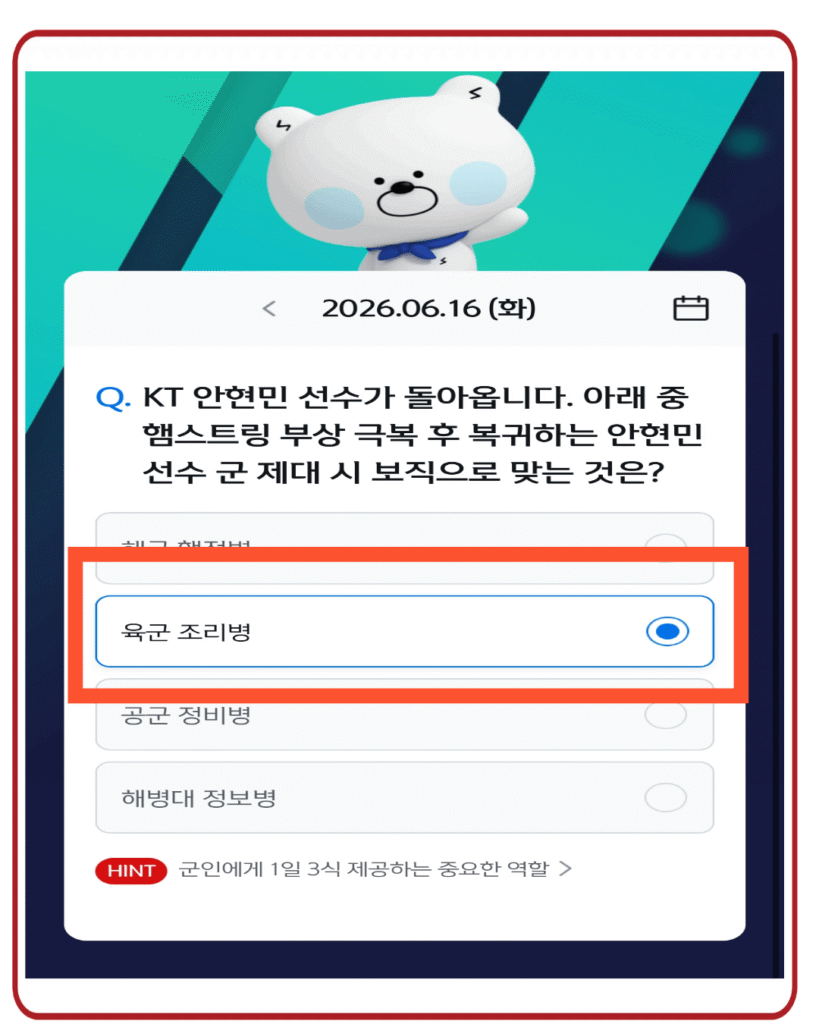 육군 조리병