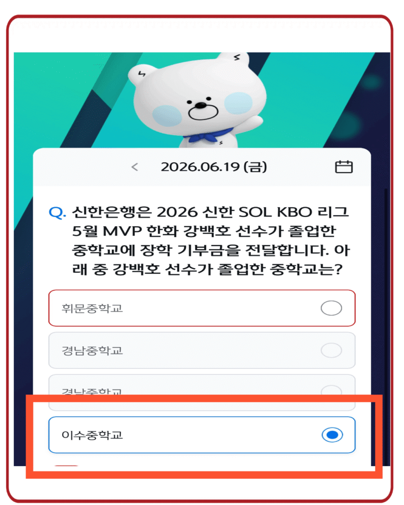 이수중학교