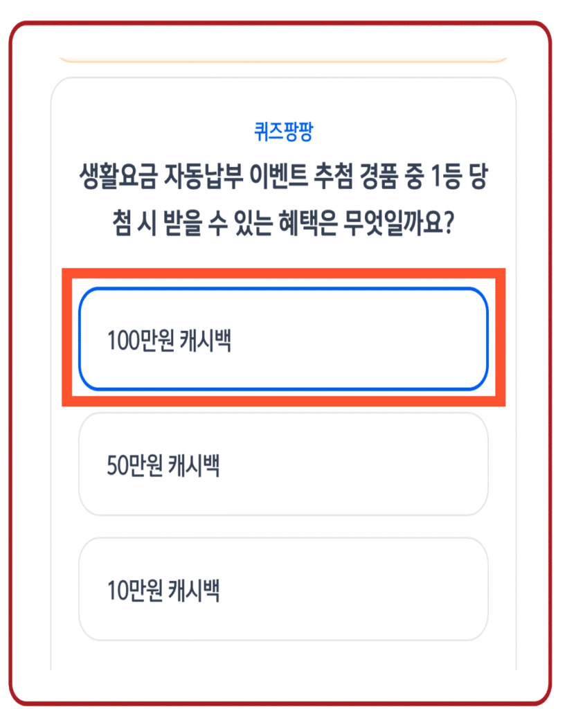 100만원 캐시백