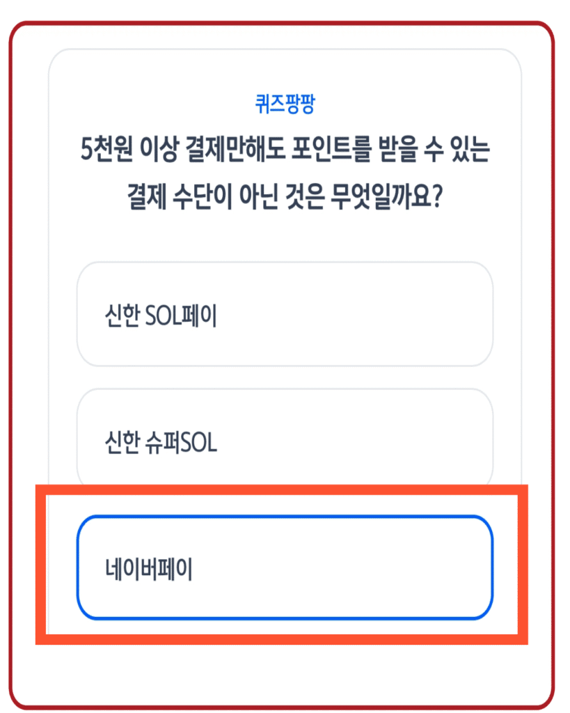 네이버페이