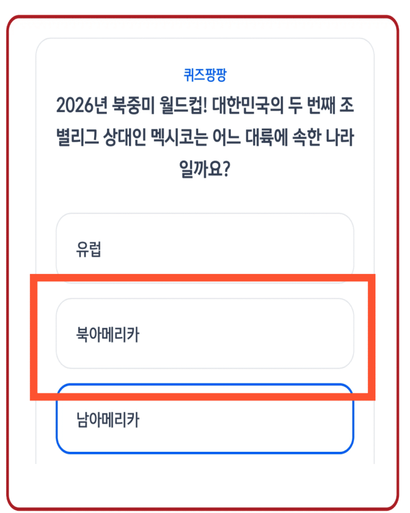북아메리카