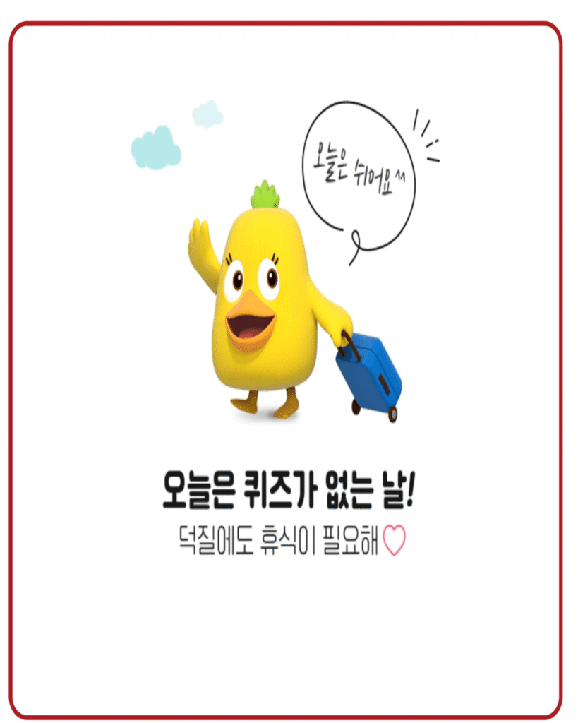 오늘은 퀴즈가 없는 날!