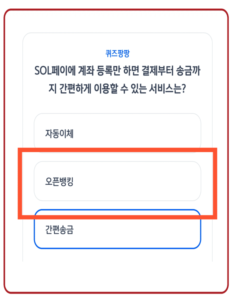 오픈뱅킹