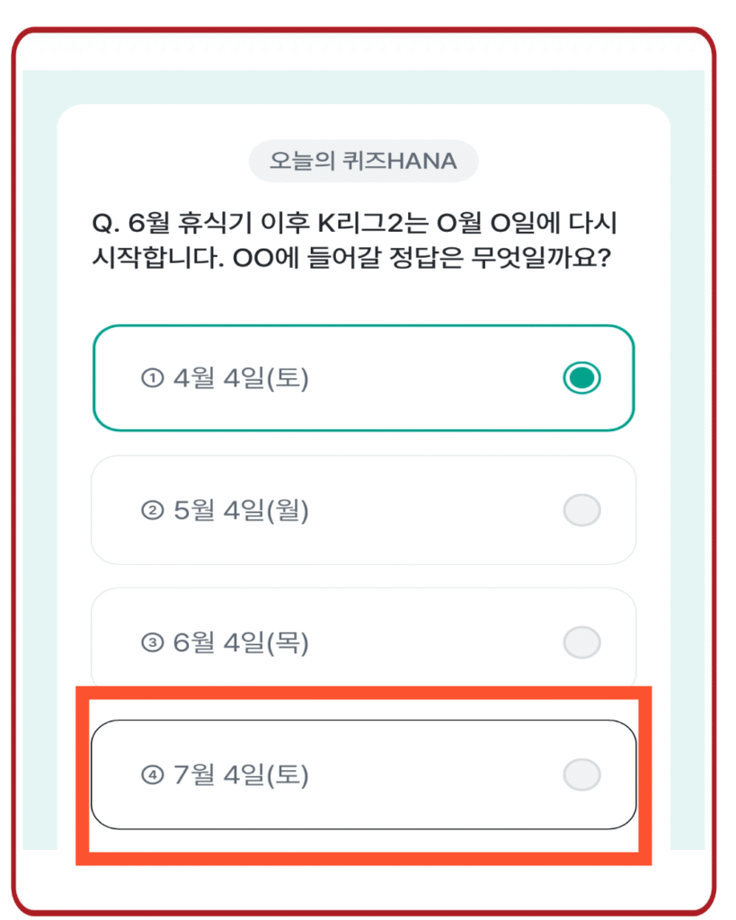 7월 4일(토)