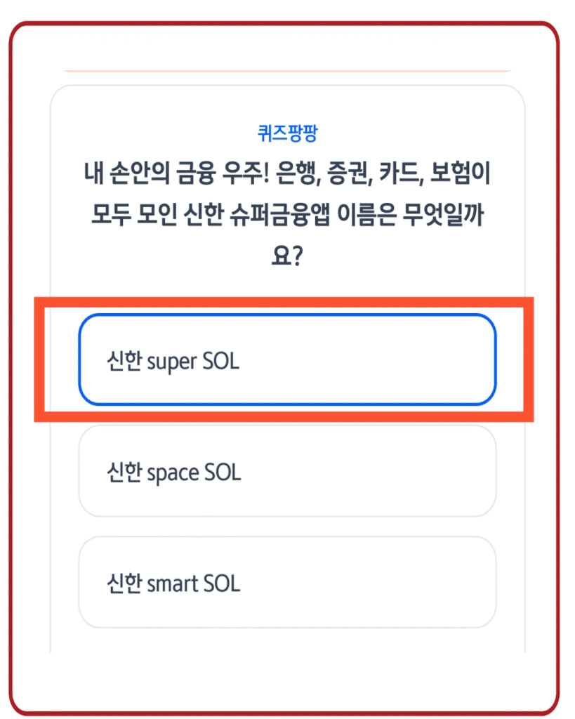 신한 super SOL