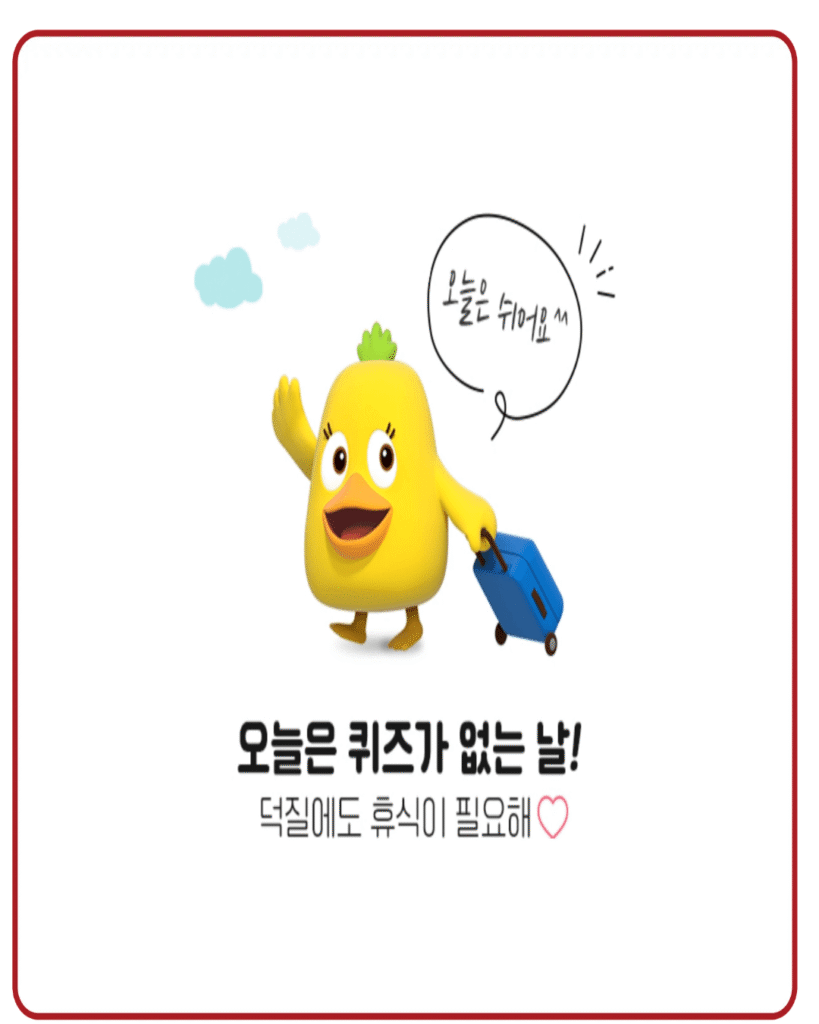 오늘은 퀴즈가 없는 날!
