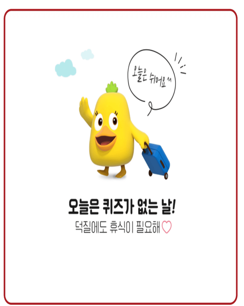 오늘은 퀴즈가 없는 날!