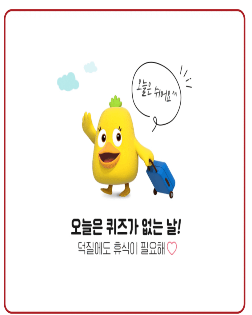 오늘은 퀴즈가 없는 날!