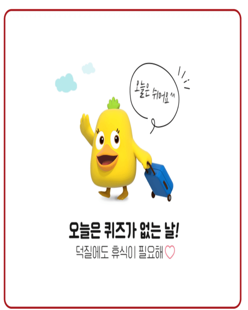 오늘은 퀴즈가 없는 날!