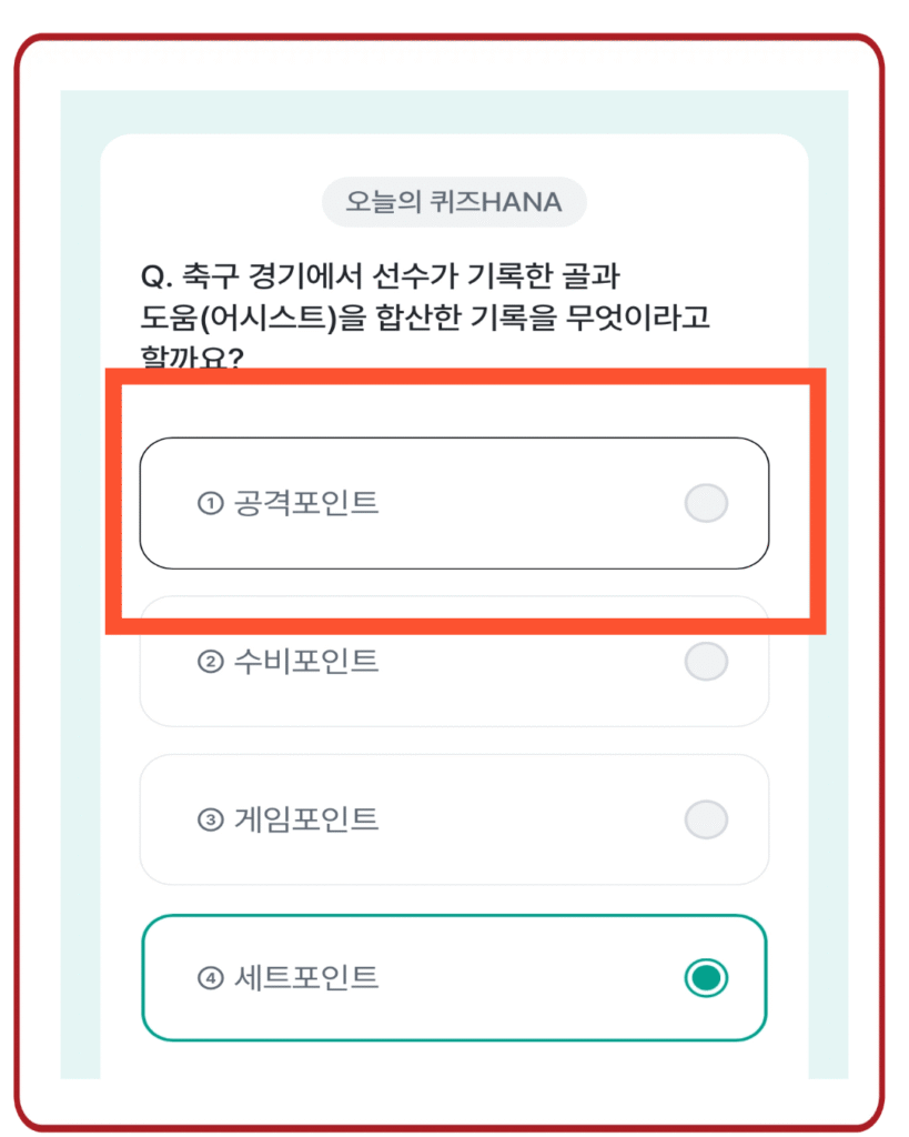 공격포인트