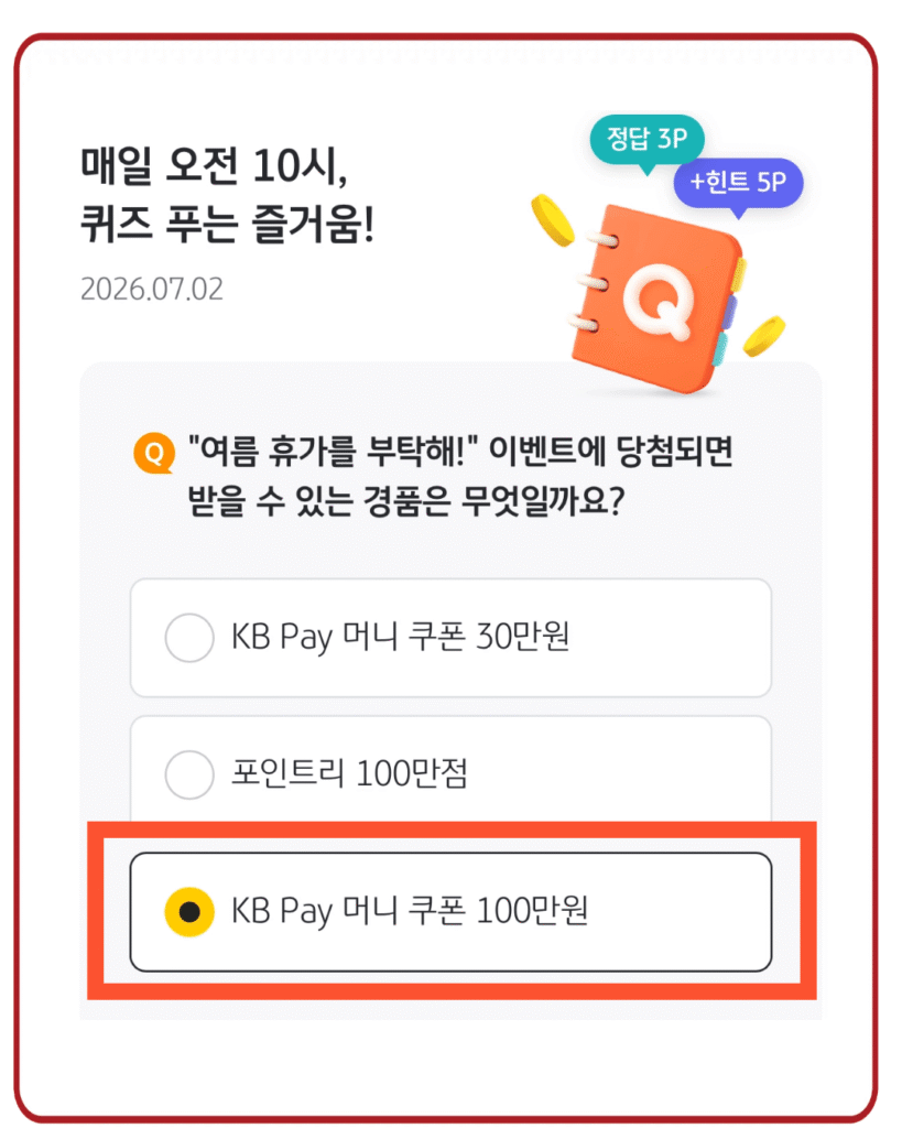 KB Pay 머니 쿠폰 100만원