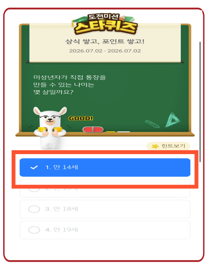 1. 만 14세