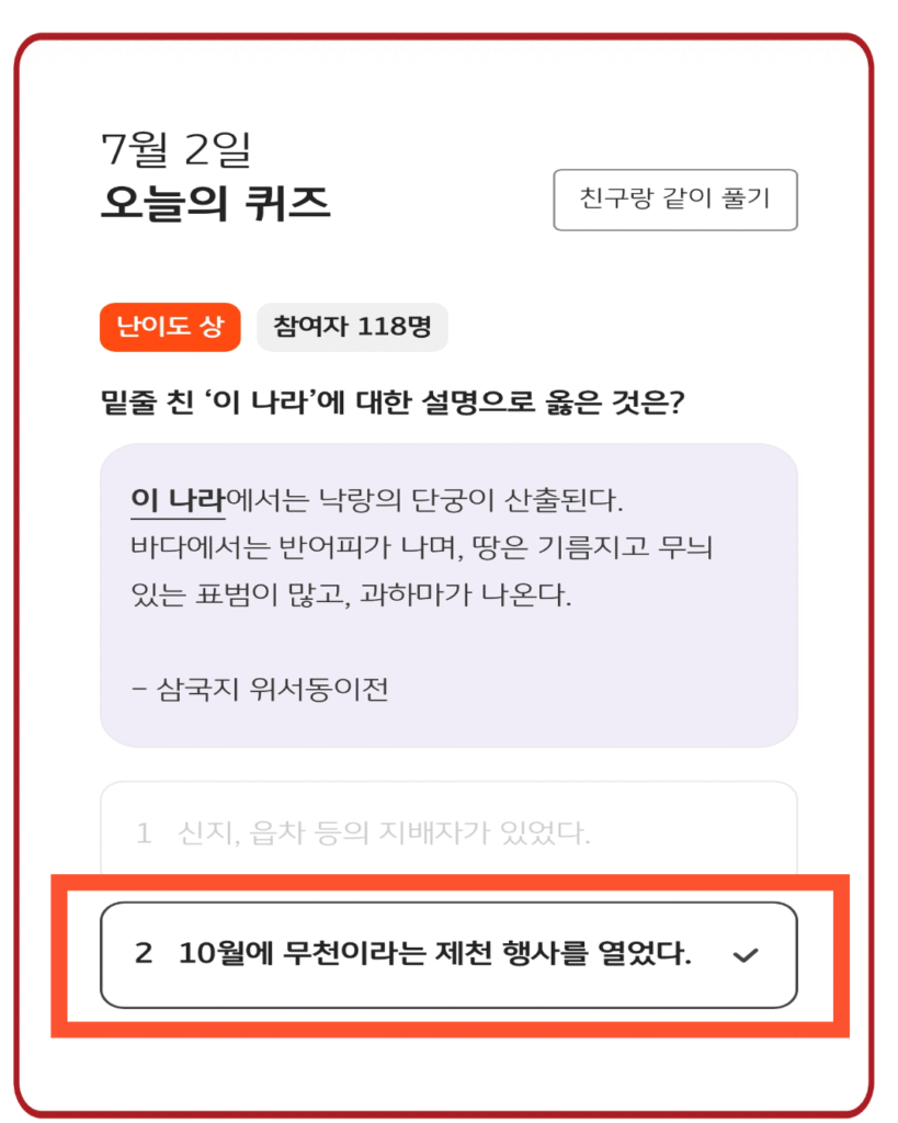2 10월에 무천이라는 제천 행사를 열었다.