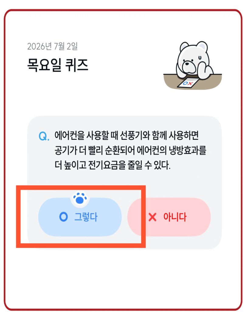 그렇다