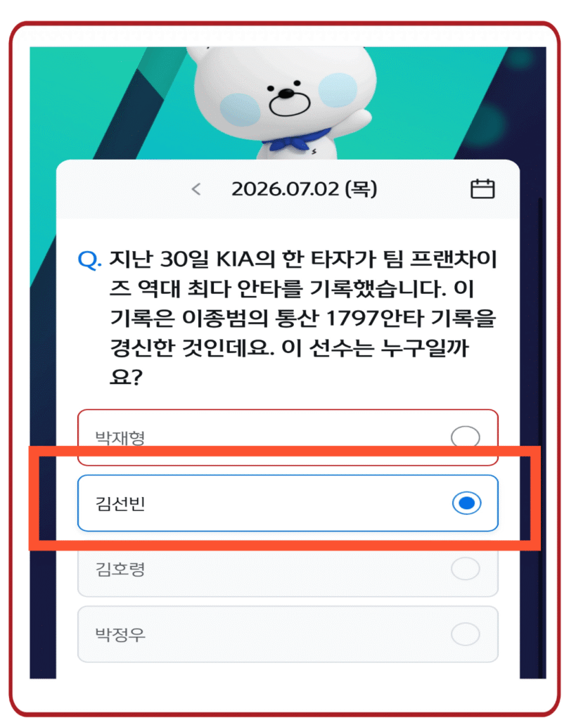 김선빈