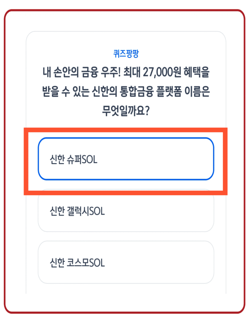 신한 슈퍼SOL